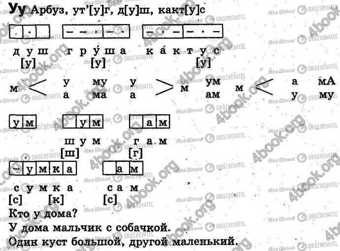 ГДЗ Українська мова 1 клас сторінка Стр.26-27
